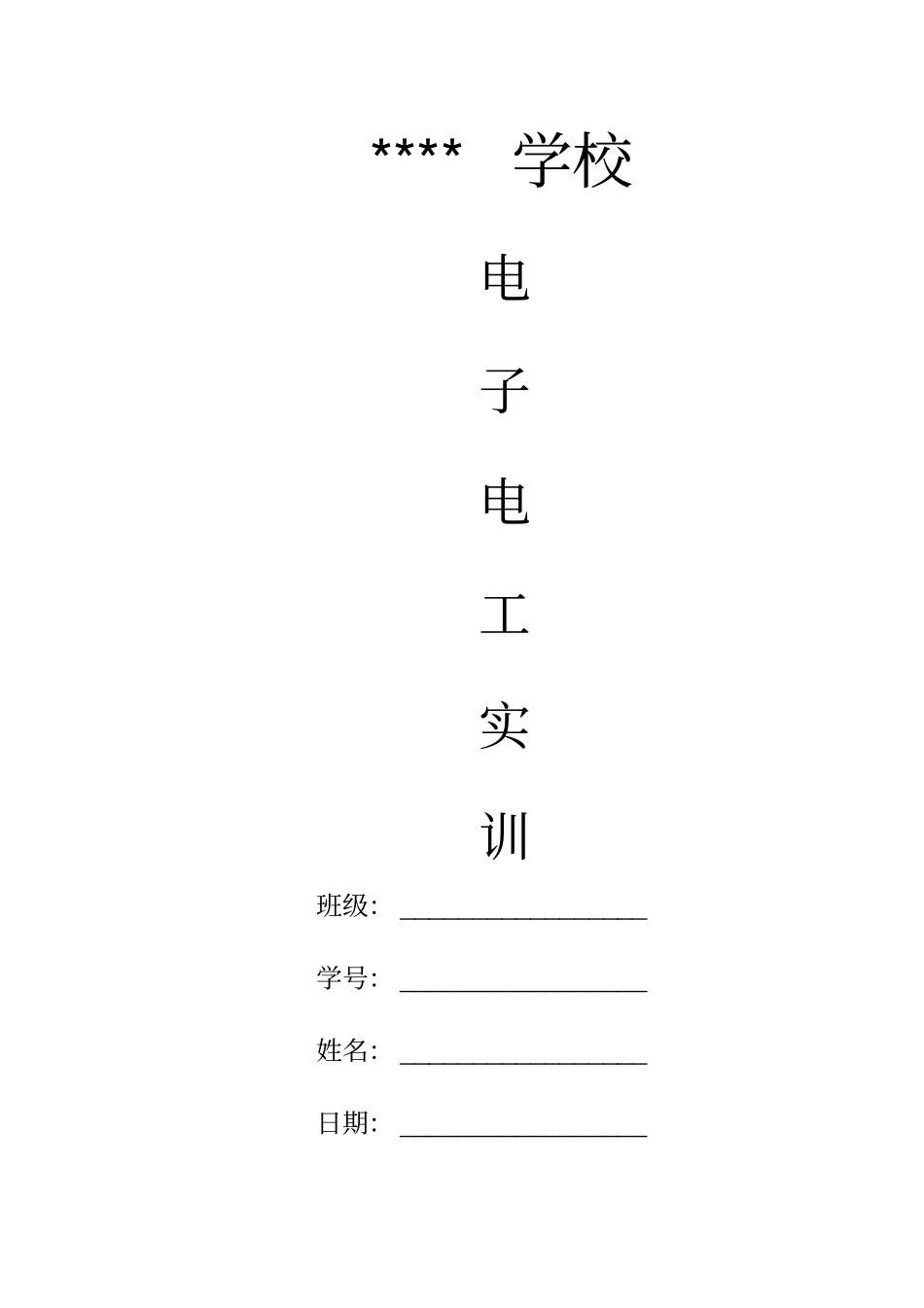 电子实训项目培训资料_第1页