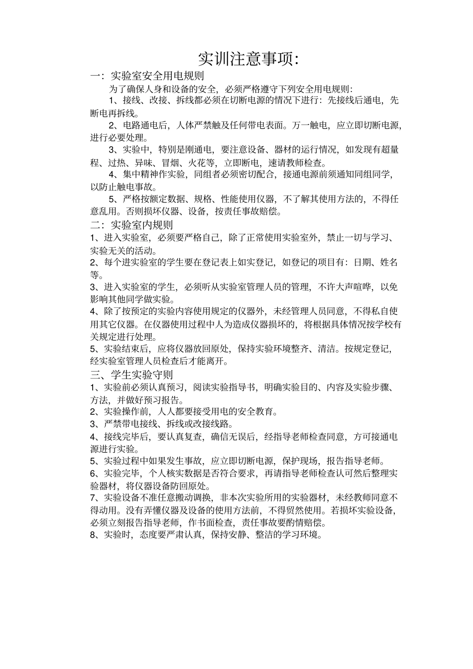 电子实训项目培训资料_第2页