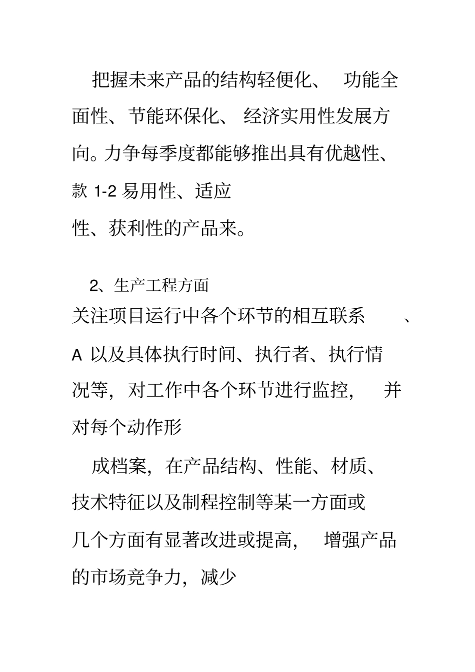 电子工厂工程部新组织架构及流程规划_第2页