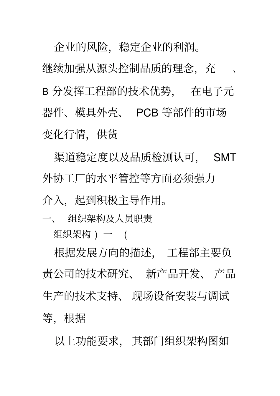 电子工厂工程部新组织架构及流程规划_第3页