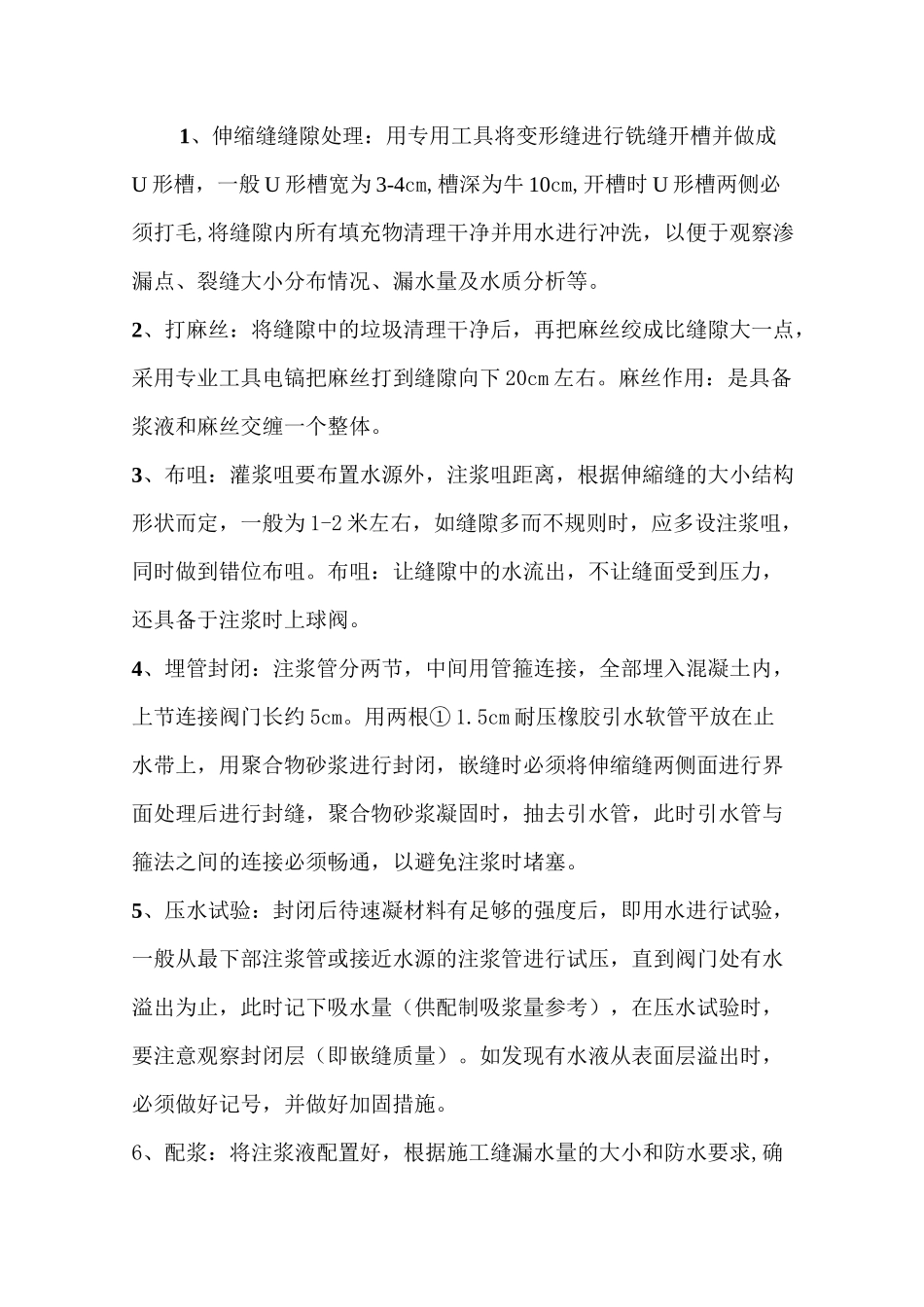 沉降缝堵漏方案_第2页
