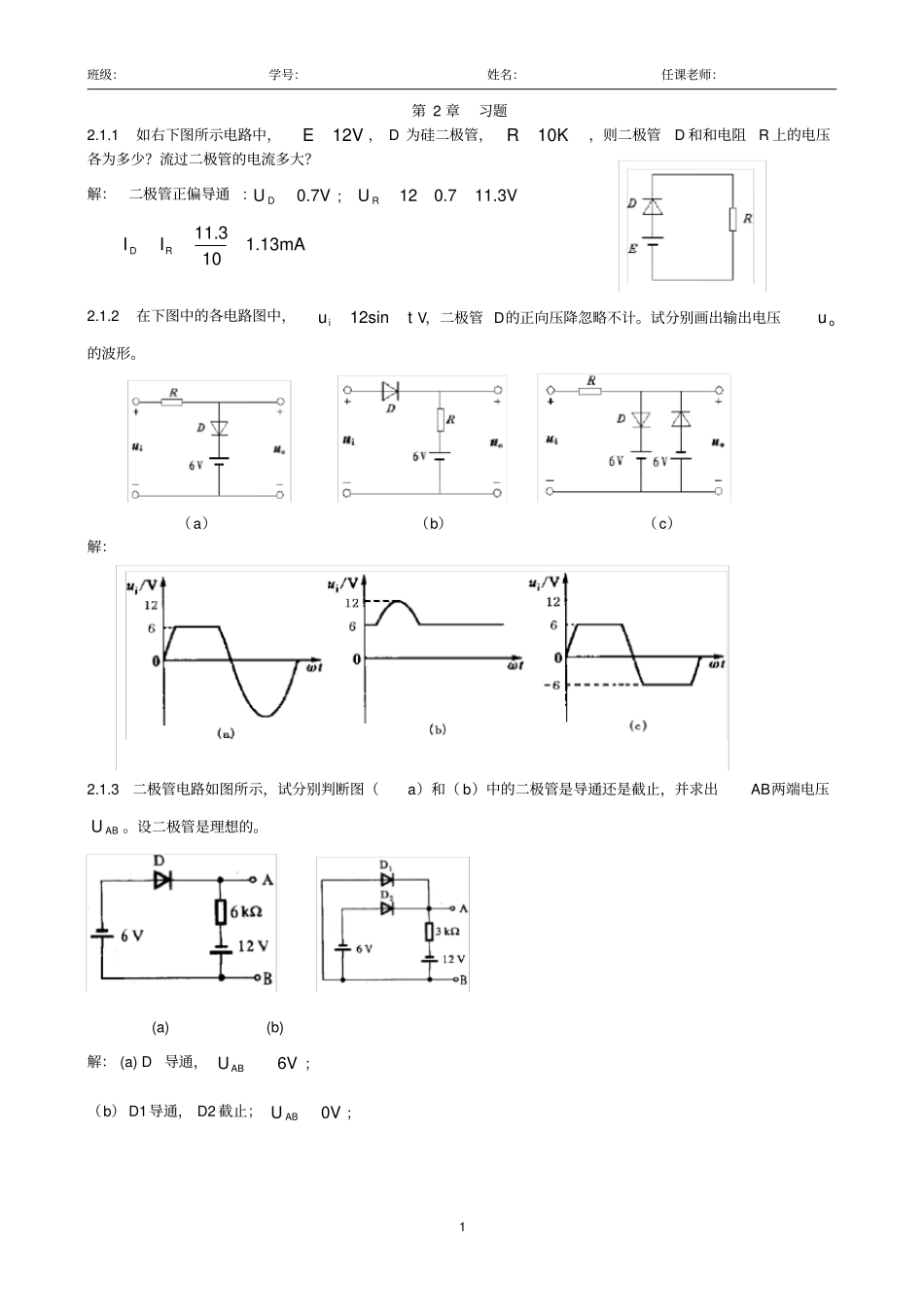 电子技术习题集-答案_第1页