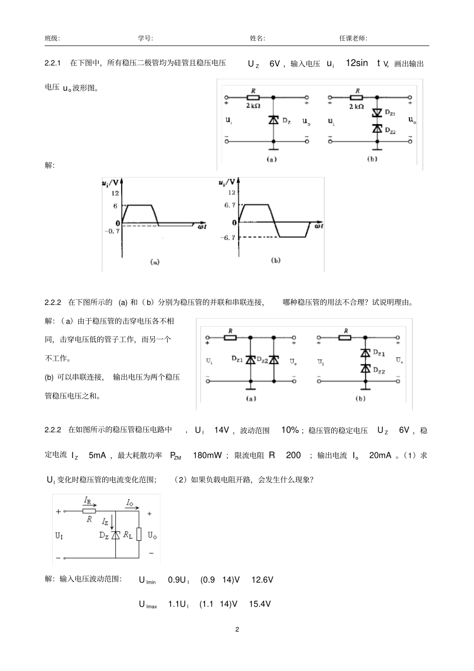 电子技术习题集-答案_第2页