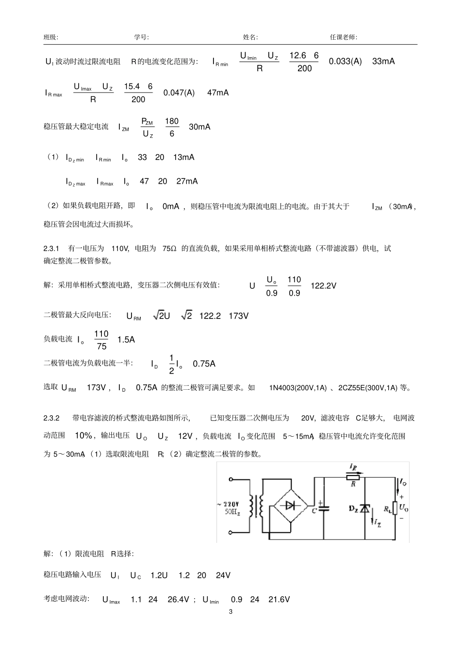 电子技术习题集-答案_第3页