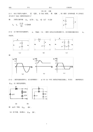 电子技术习题集-答案