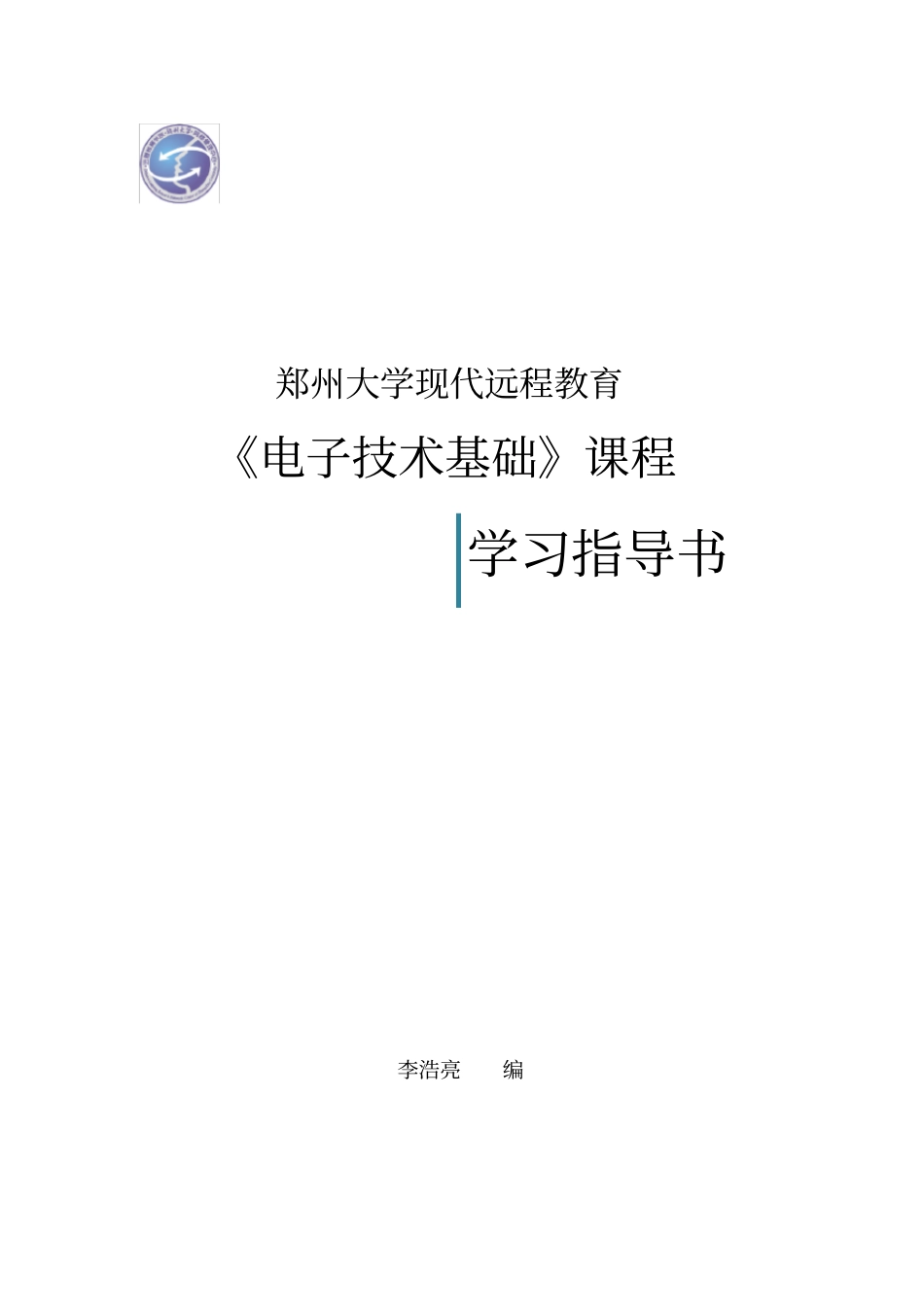 电子技术基础_第1页