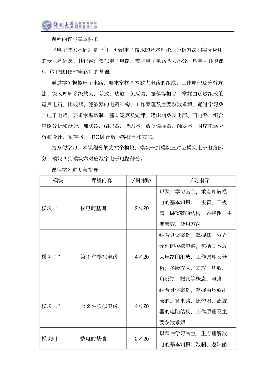 电子技术基础_第2页