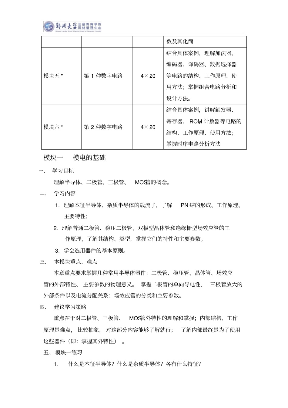 电子技术基础_第3页