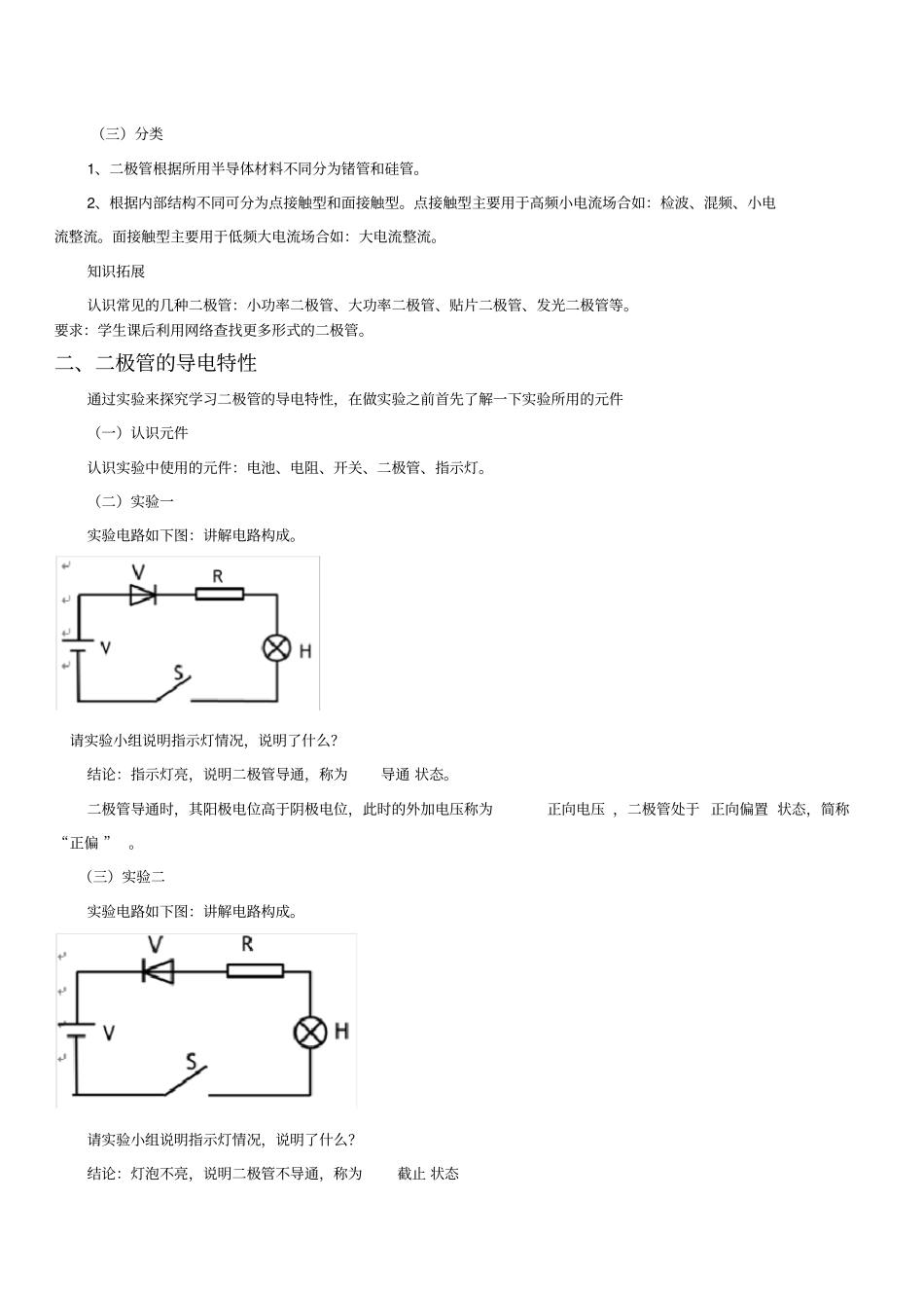电子技术基础二极管的基础知识_第2页