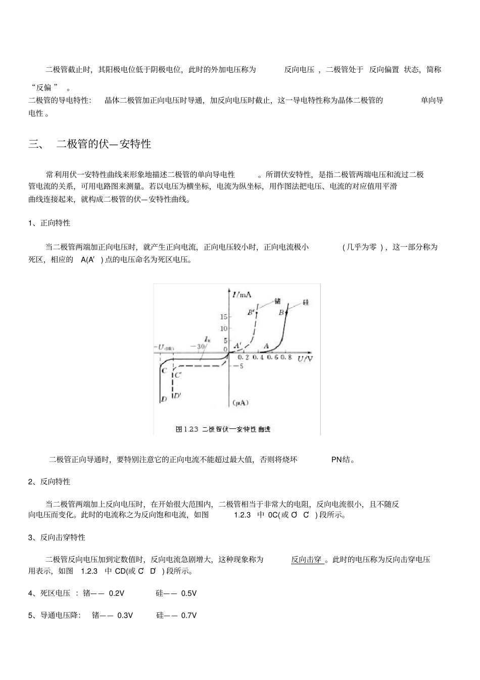 电子技术基础二极管的基础知识_第3页