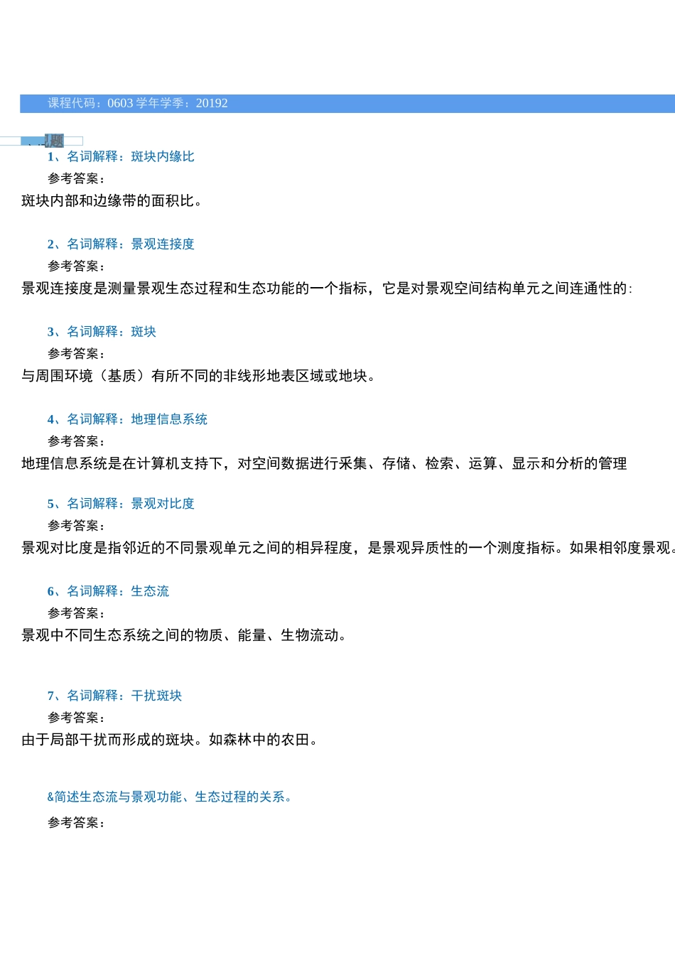 [0603]《景观生态学》_第1页