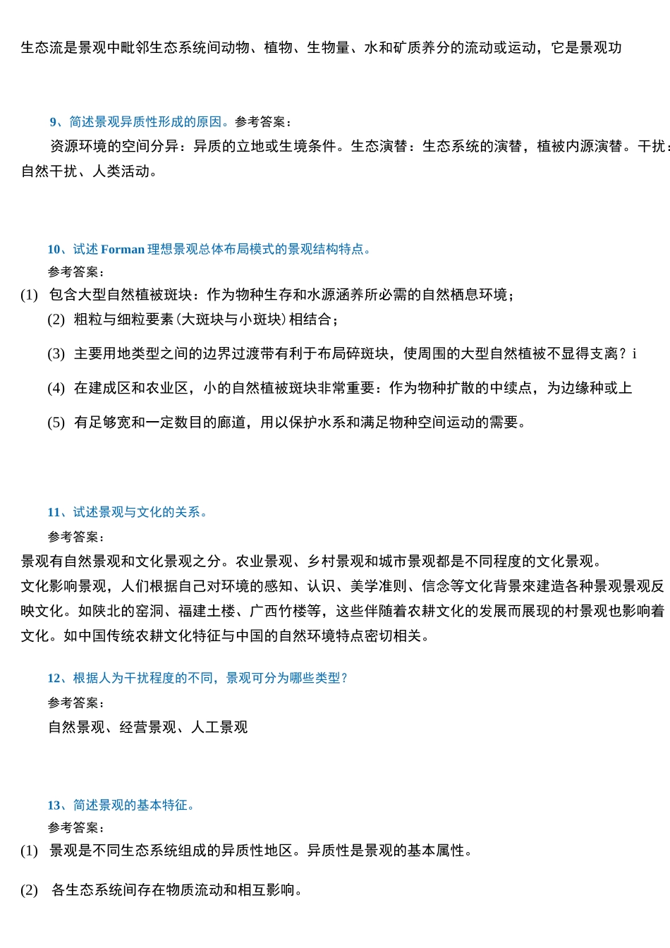 [0603]《景观生态学》_第2页