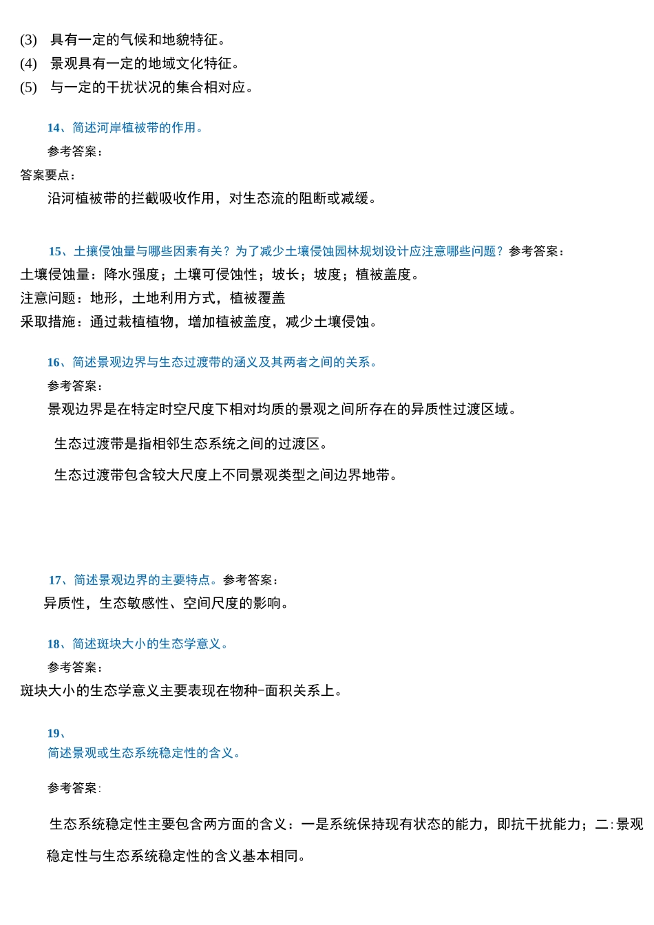 [0603]《景观生态学》_第3页