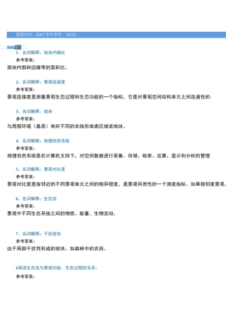 [0603]《景观生态学》