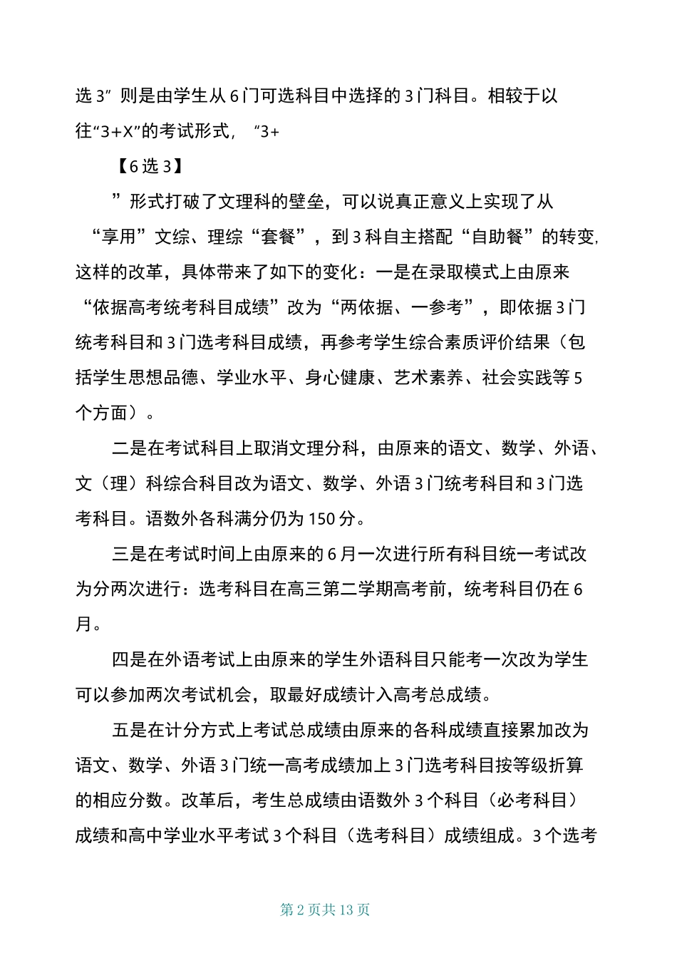 高一选科指导_第2页