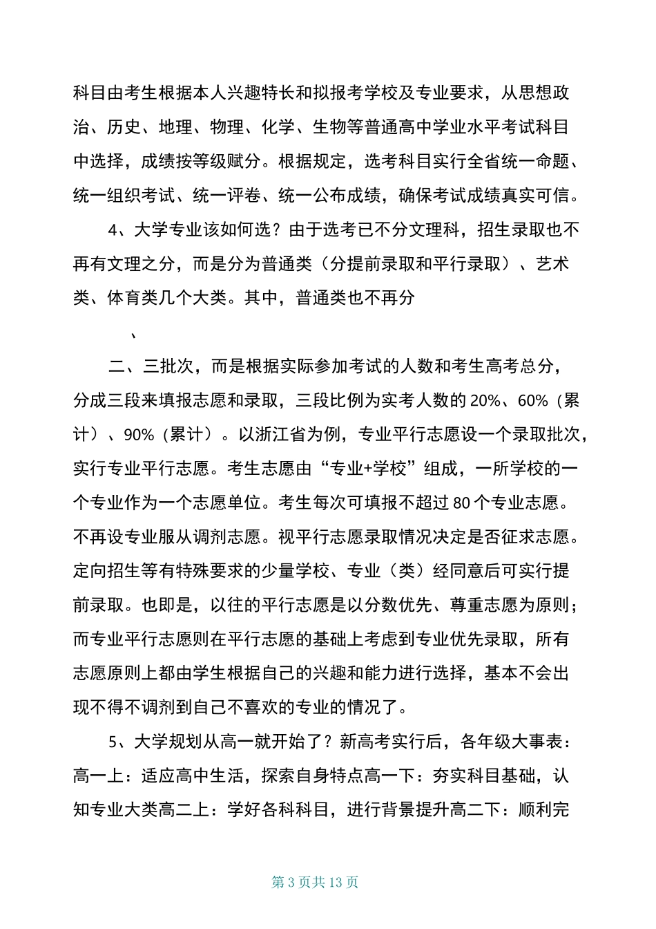 高一选科指导_第3页