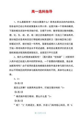 高一选科指导