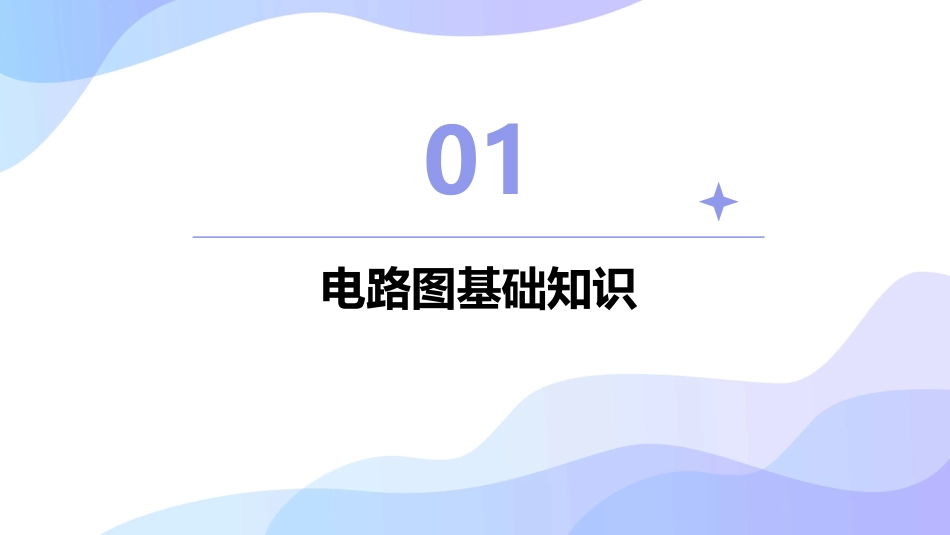电路图及实物图连接练习课件_第3页