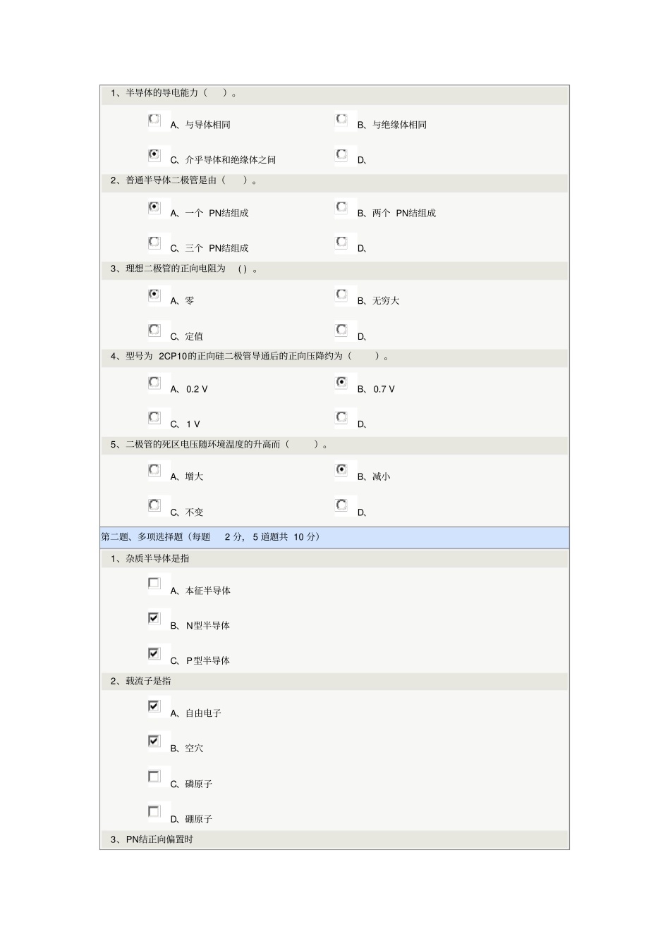电子技术基础试题远程教育_第1页