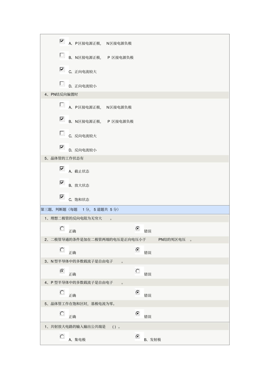电子技术基础试题远程教育_第2页