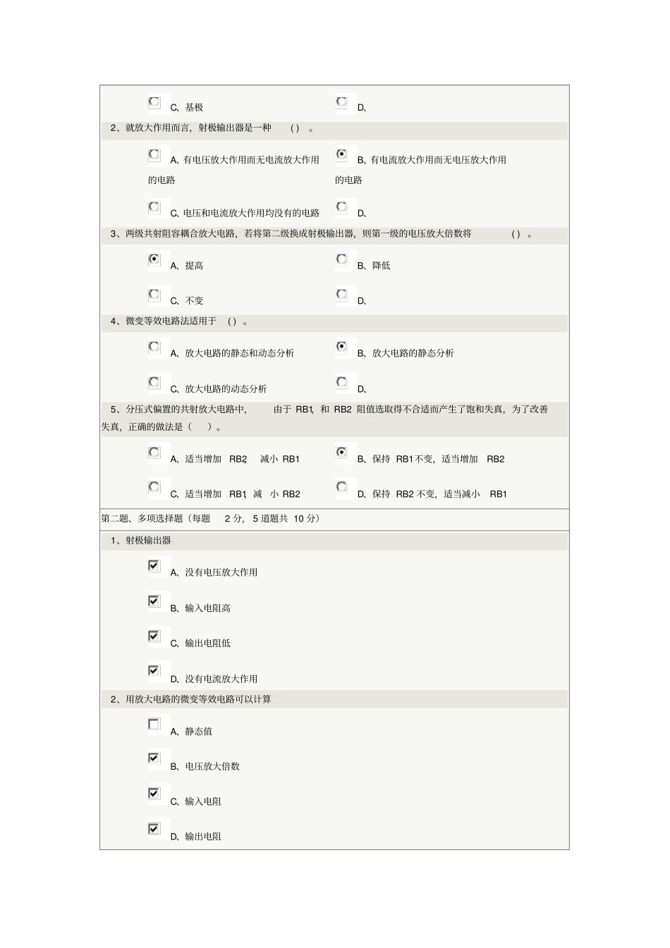 电子技术基础试题远程教育_第3页