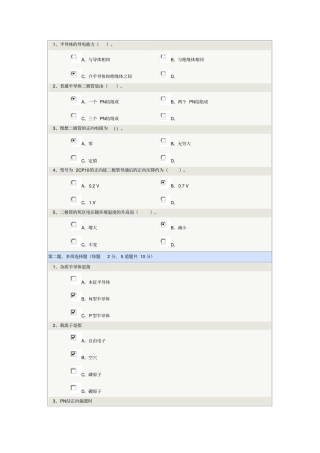 电子技术基础试题远程教育