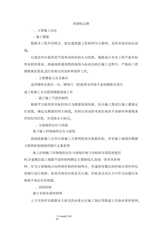 砖砌标志牌工程施工设计方案