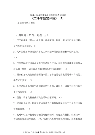 二手车鉴定评估试卷A及答案