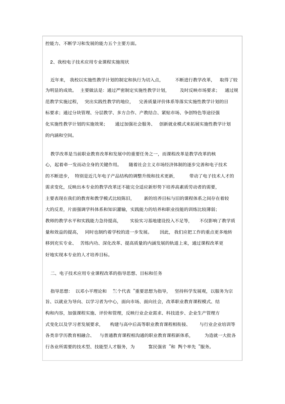 电子技术应用专业课程改革方案_第2页