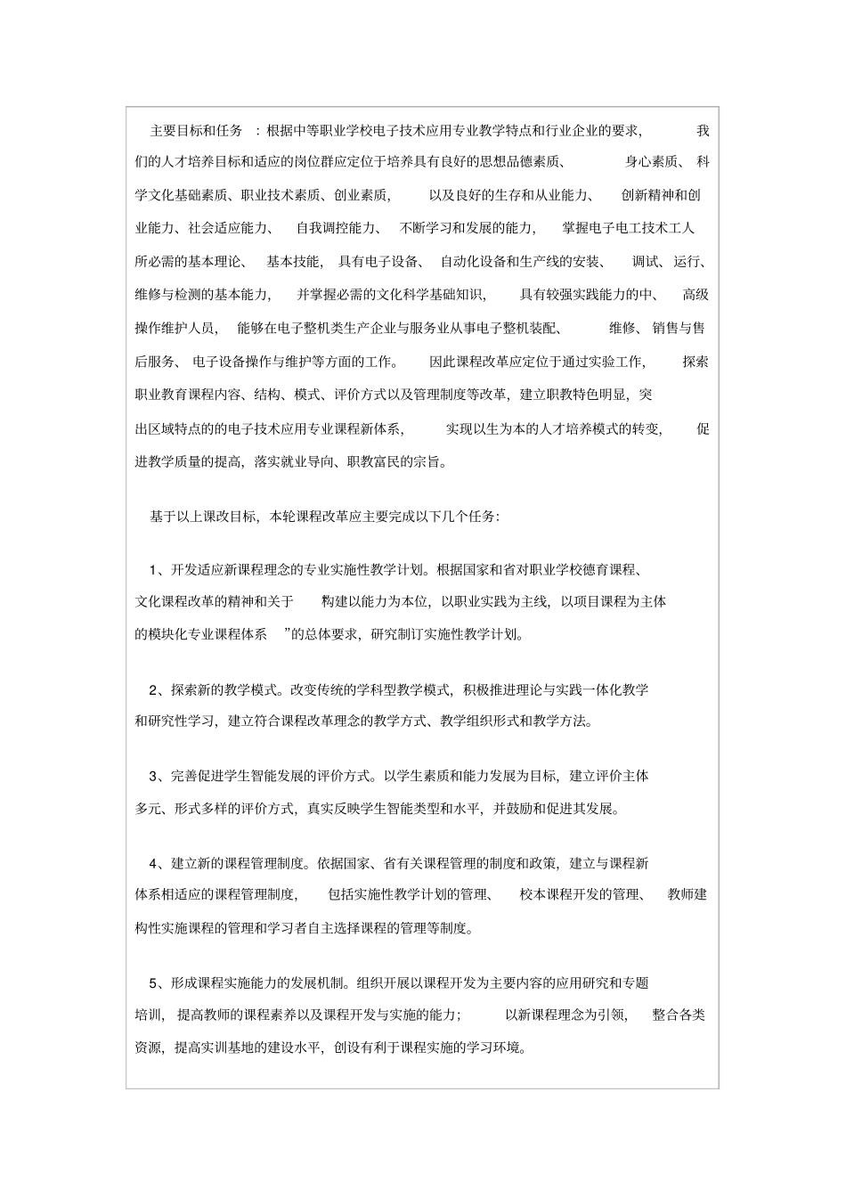 电子技术应用专业课程改革方案_第3页