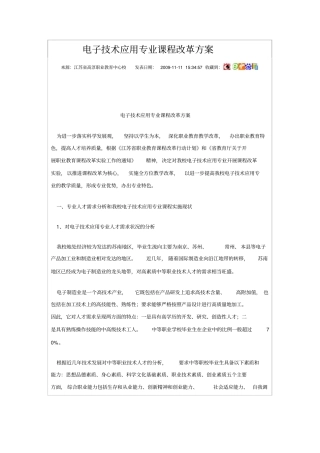 电子技术应用专业课程改革方案