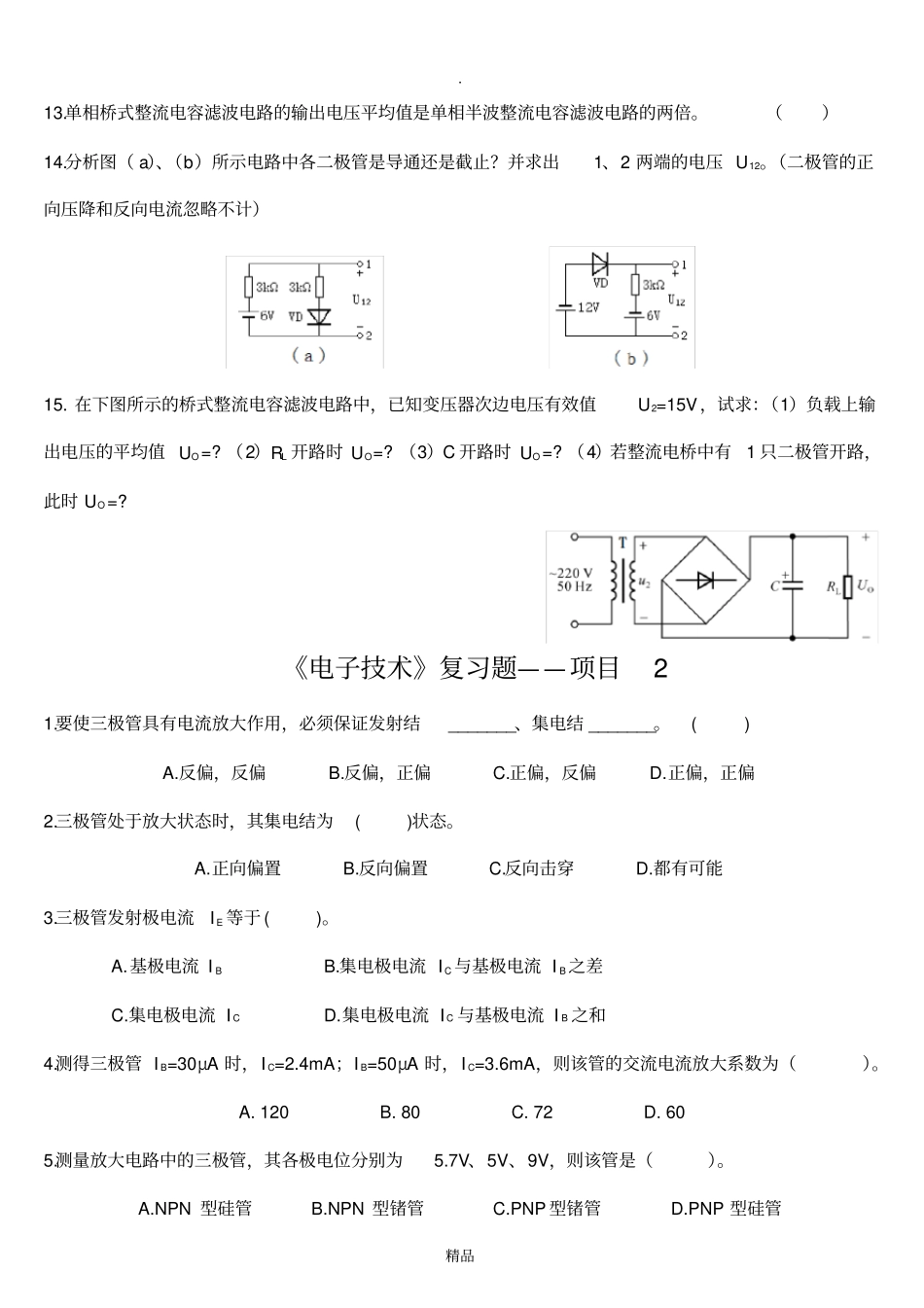 电子技术复习题_第2页