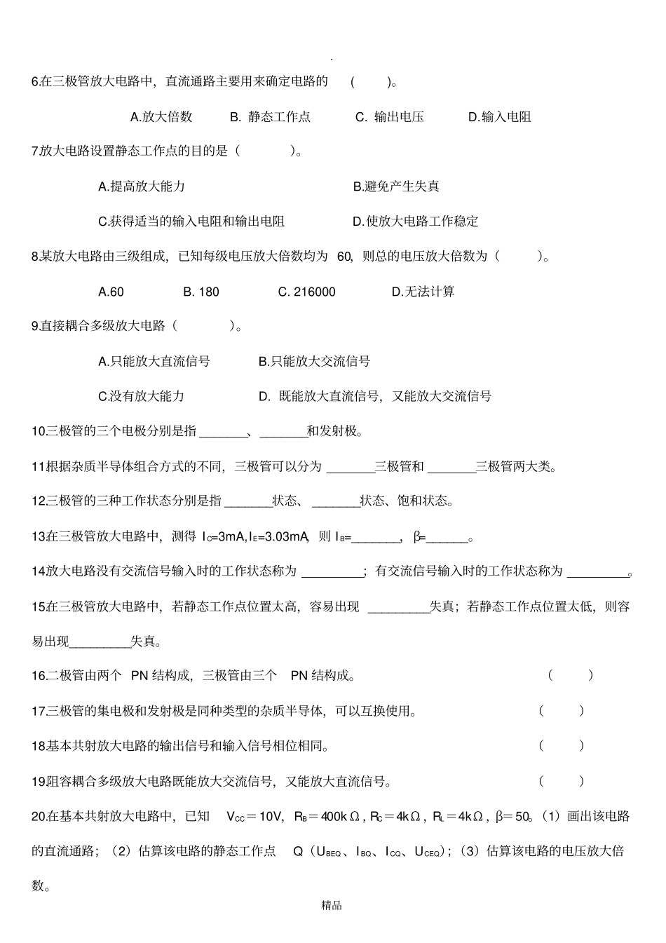 电子技术复习题_第3页