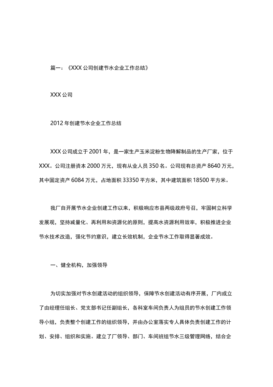 公司节水工作总结_第1页