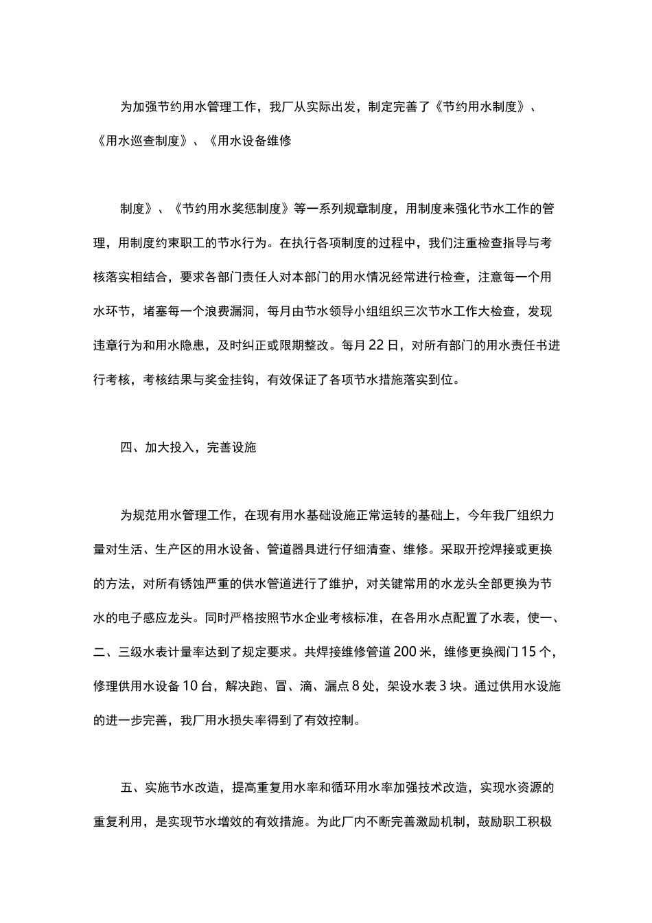 公司节水工作总结_第3页
