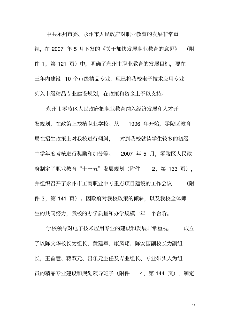 电子技术应用专业项目建设规划书_第2页