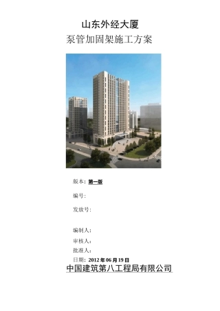 泵管加固架施工方案