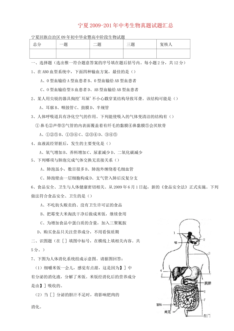 宁夏-中考生物真题试题汇总_第1页