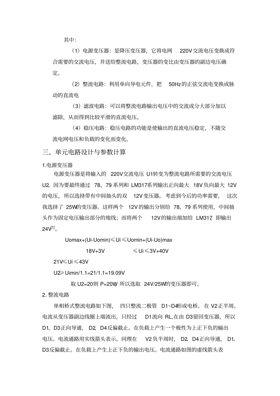 电子技术课程设计--多路输出直流稳压电源的设计_第3页