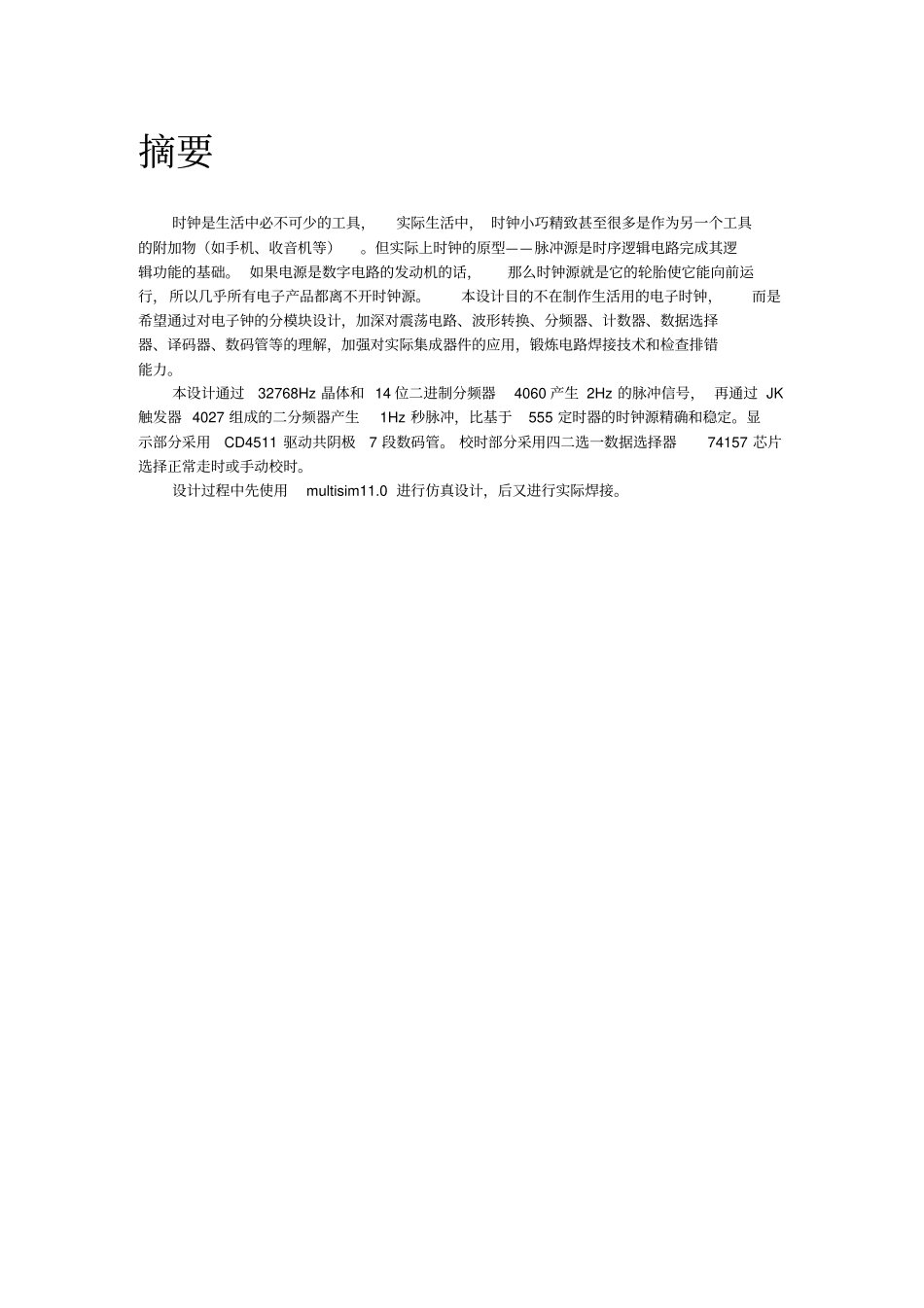 电子技术课程设计总结报告_第3页