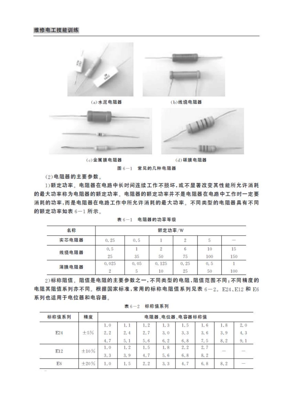 电子技术培训资料汇总_第1页