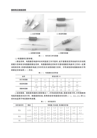 电子技术培训资料汇总