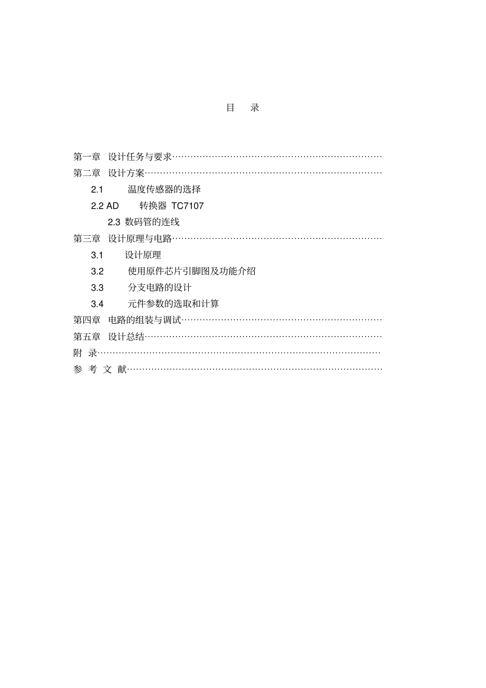 电子技术课程设计报告_第2页
