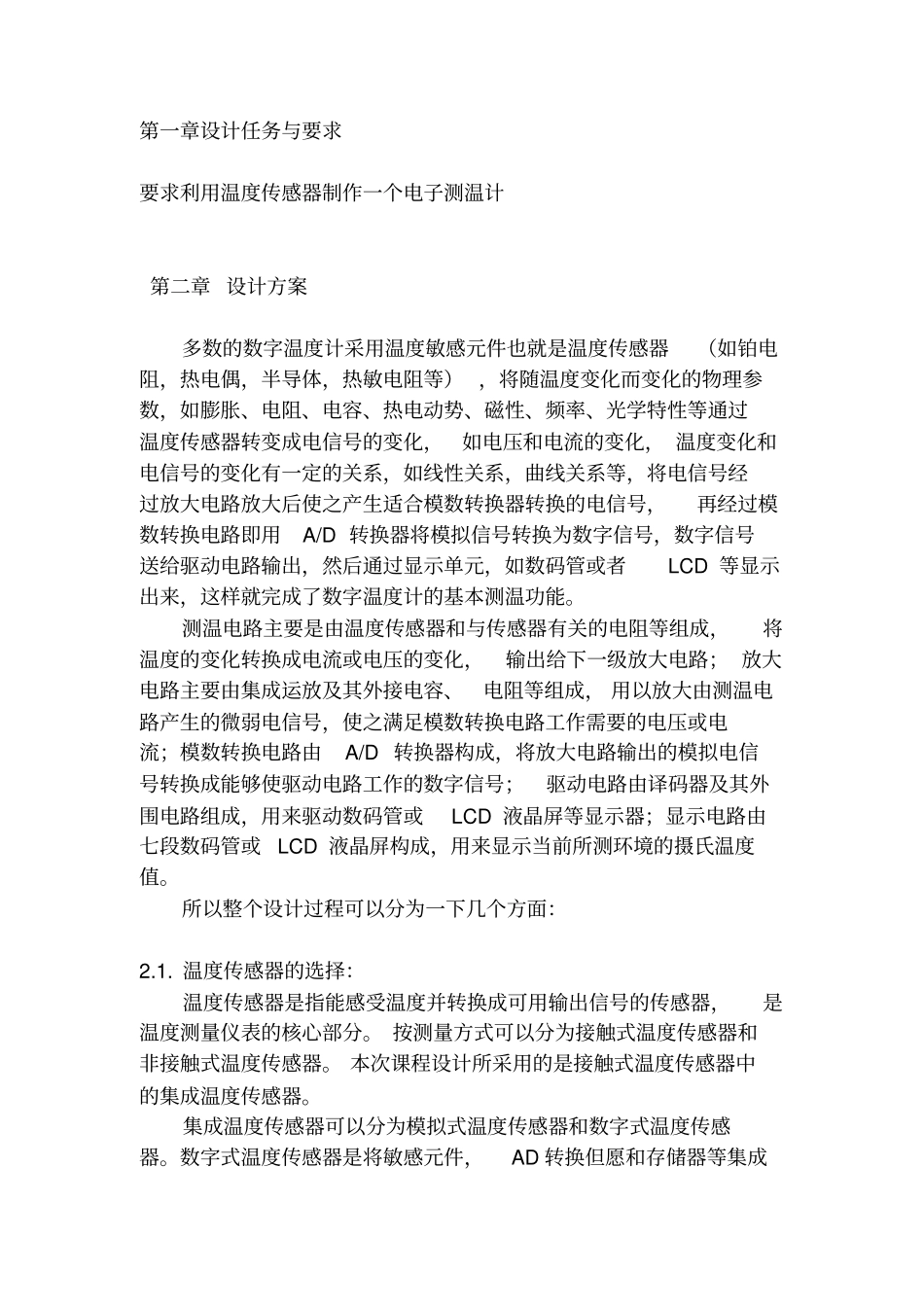 电子技术课程设计报告_第3页