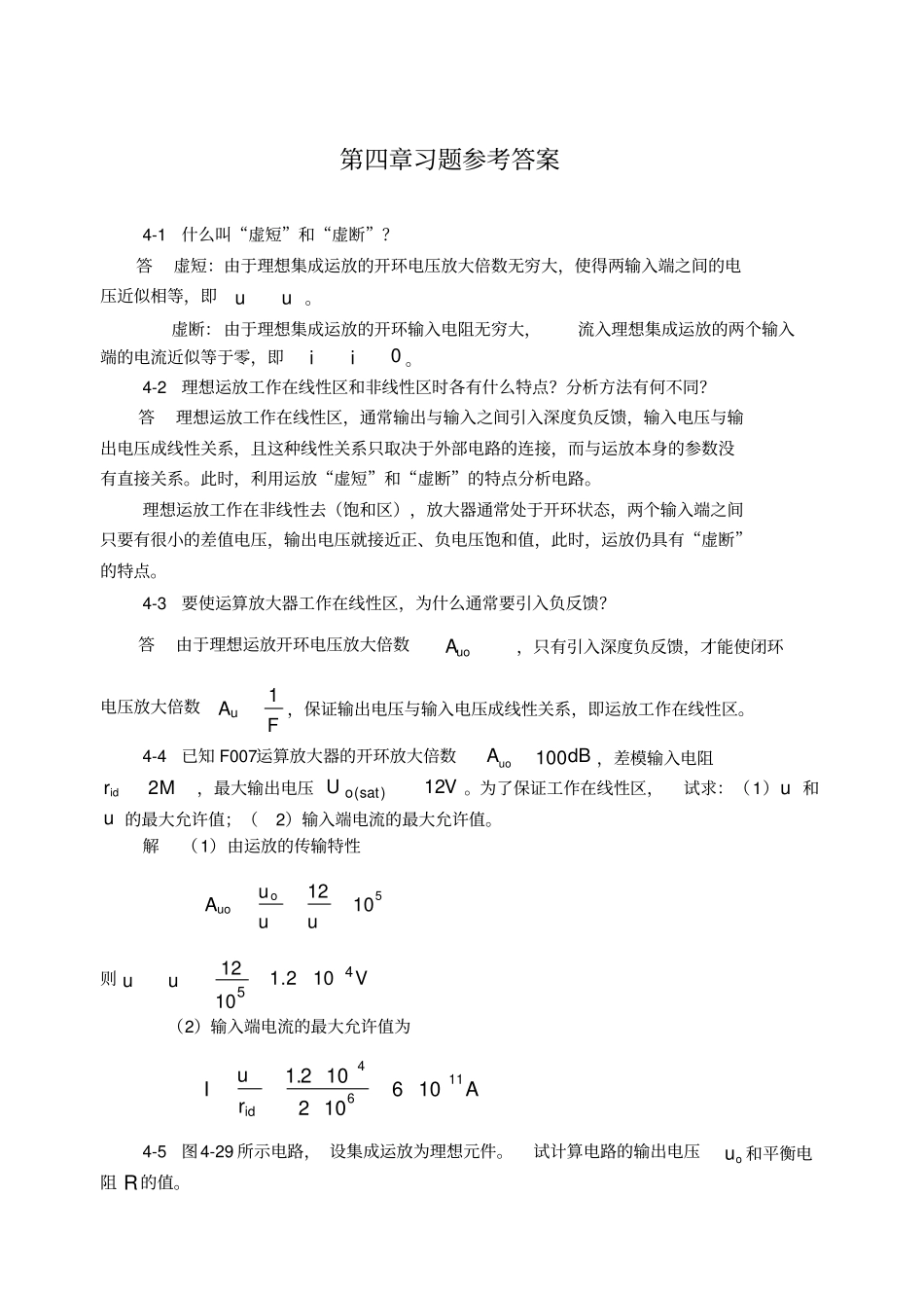 电子技术非电类课后习题答案-荣雅君主编_第1页