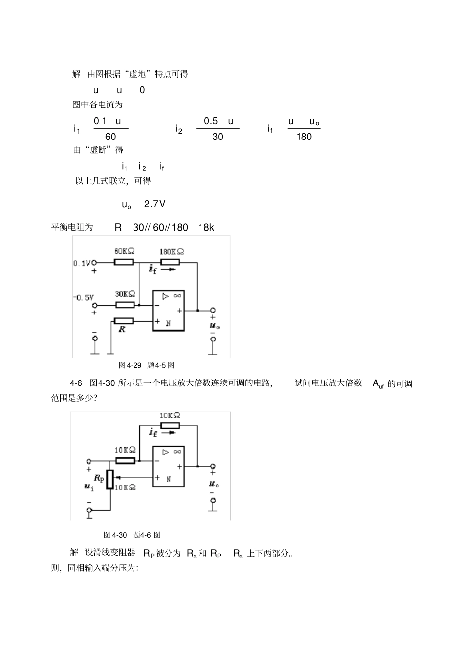 电子技术非电类课后习题答案-荣雅君主编_第2页