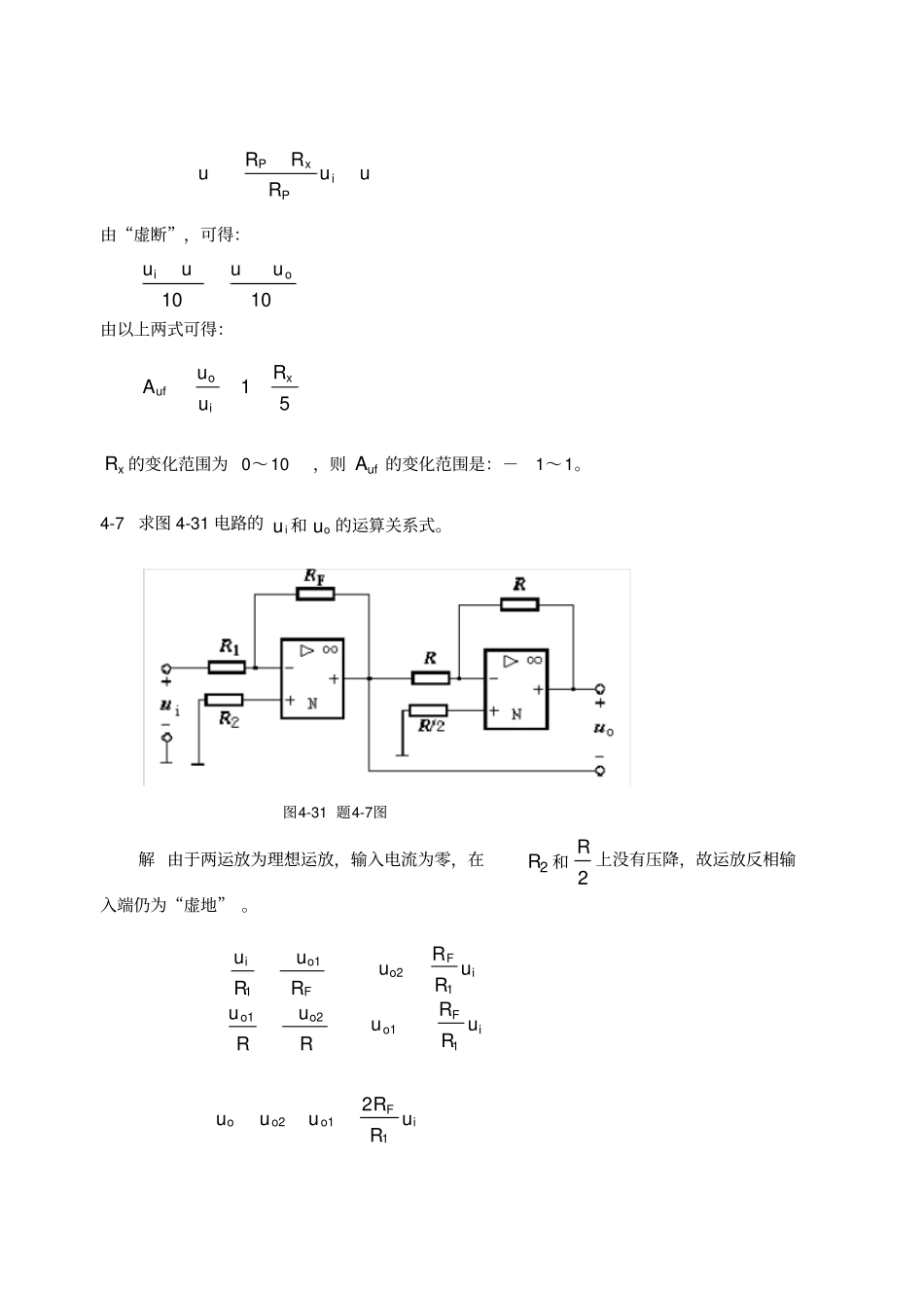 电子技术非电类课后习题答案-荣雅君主编_第3页
