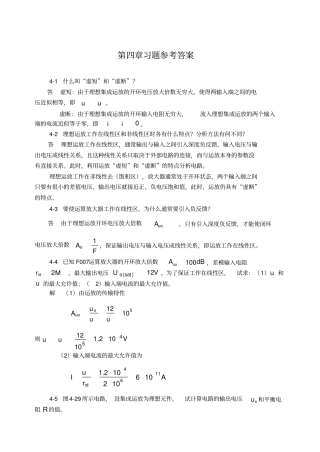 电子技术非电类课后习题答案-荣雅君主编