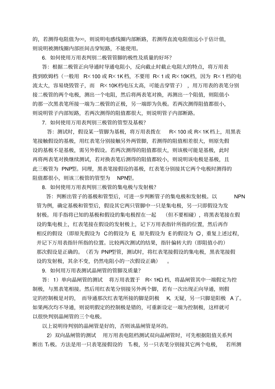 电子技能实训_第2页