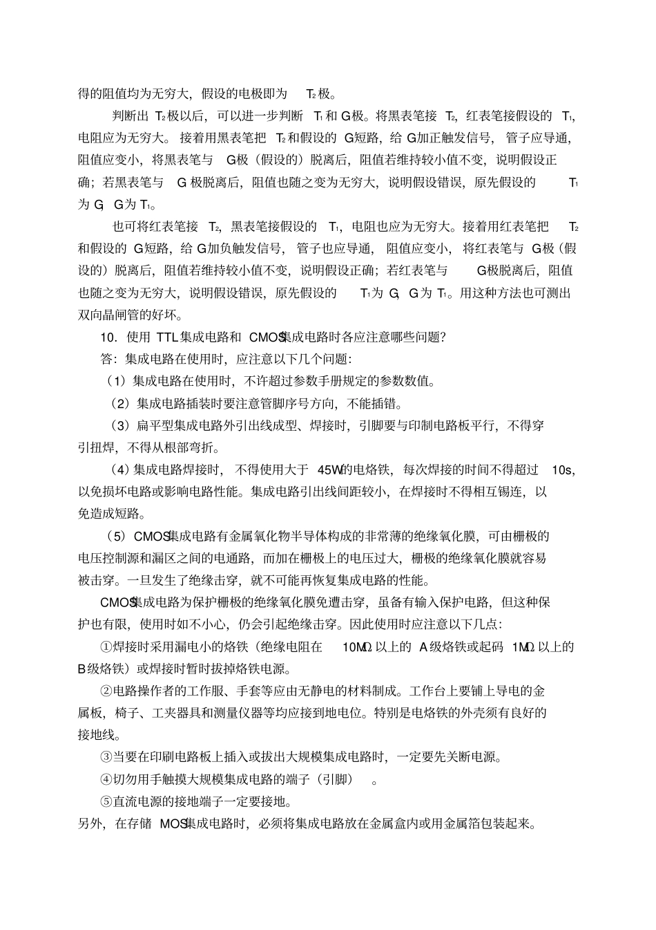 电子技能实训_第3页